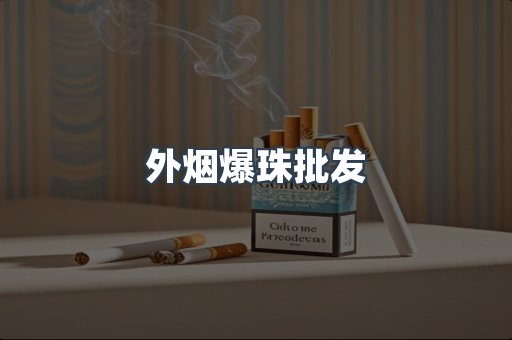 日本香烟系列